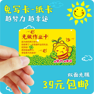 免写作业卡 心愿机会卡 免罚免值日奖励纸卡 励志学生规范奖励卡