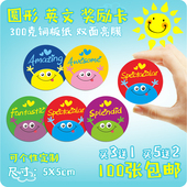 笑脸奖励卡片 英文奖励卡片 英语科学生奖励卡片