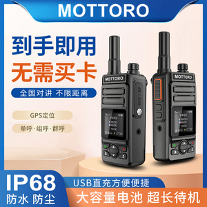 全国对讲机5000公里可打电话5g防水插卡户外酒店工地4g手台对讲器