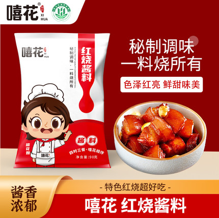 嘻花私厨 红烧肉酱料家庭懒人料理酱包家用预制菜调味酱料