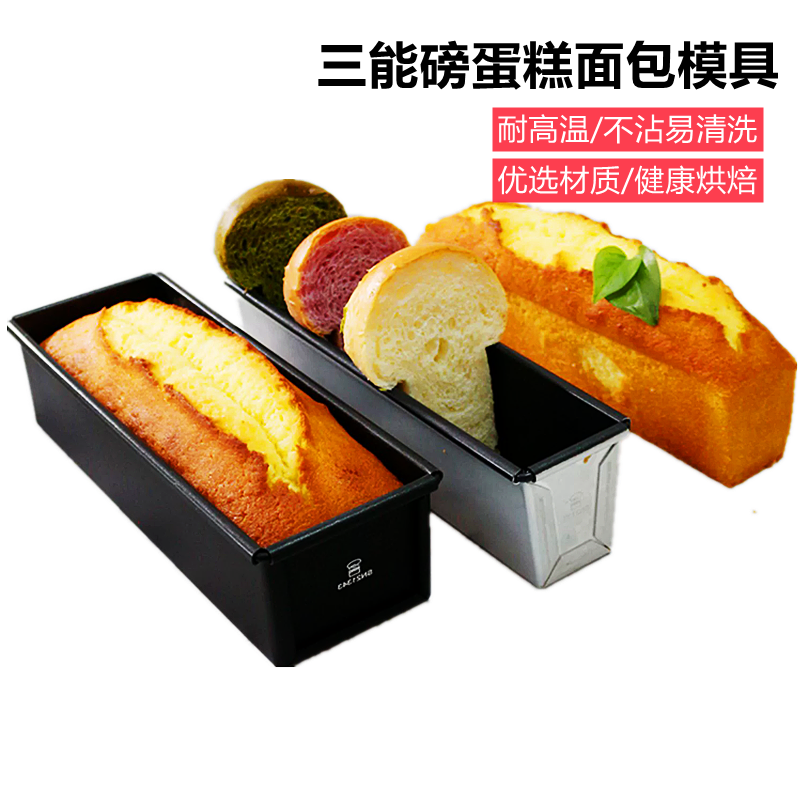 三能磅蛋糕模具水果条吐司盒模具