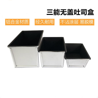 三能烘焙不沾防粘模具吐司盒