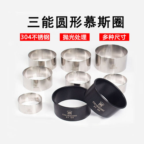 三能慕斯圈圆形蛋糕圈大鼓不锈钢