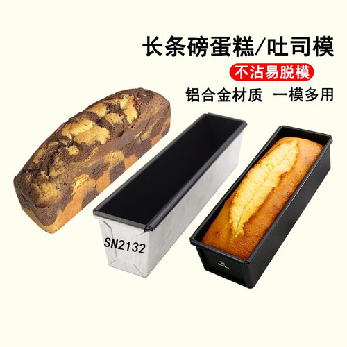 三能不粘水果条阳极磅蛋糕吐司盒