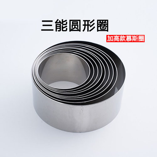 三能不锈钢加高慕斯圈饼干模食品