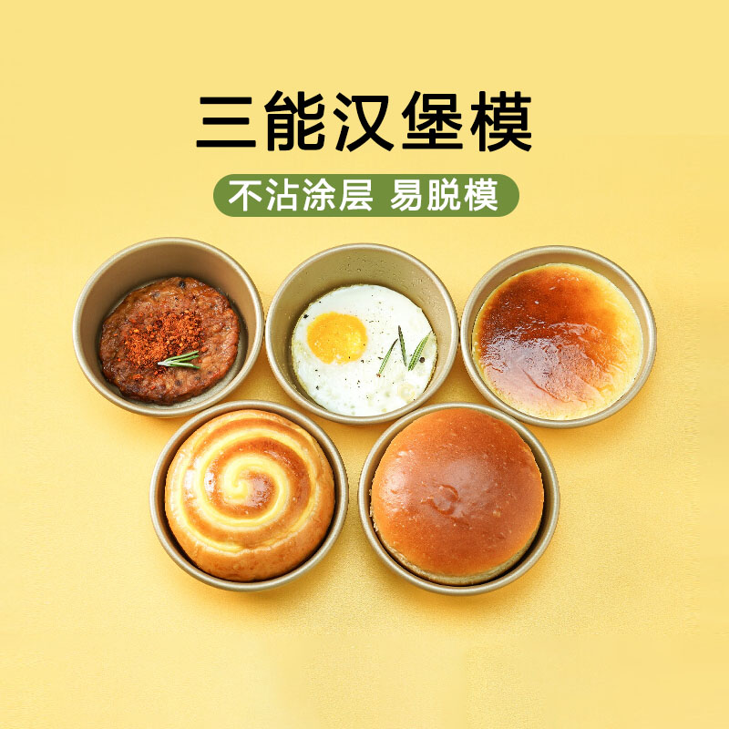 三能SN6032汉堡模具不沾乳酪模具