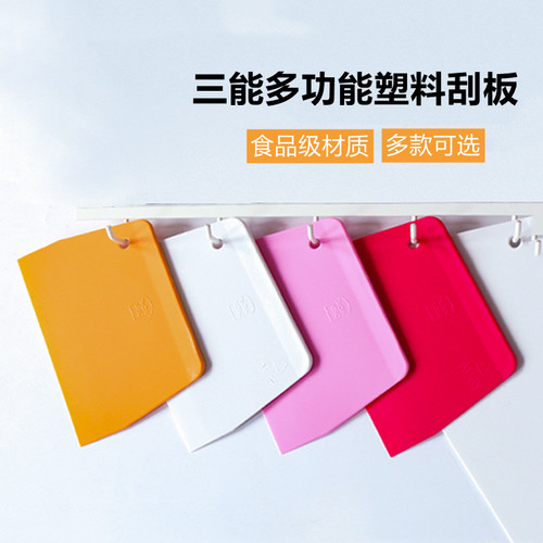 三能塑料刮板月饼烘焙工具蛋糕奶油刮片切面刀硬质塑料刮刀SN4051 - 封面