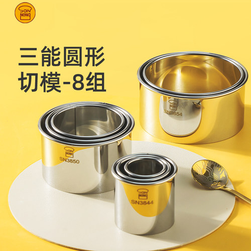三能模具不锈钢慕斯圈圆形心型