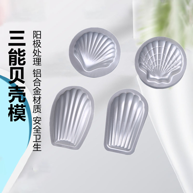 家用烘焙蛋糕模具三能贝壳