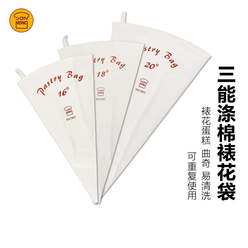 三能曲奇裱花袋棉布挤花袋sn7961