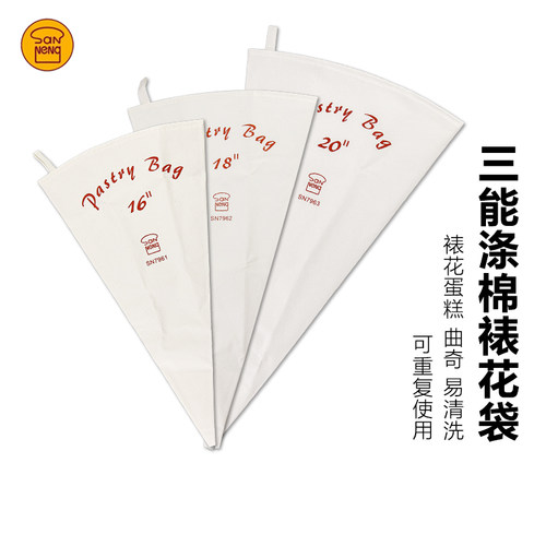三能曲奇裱花袋棉布挤花袋sn7961
