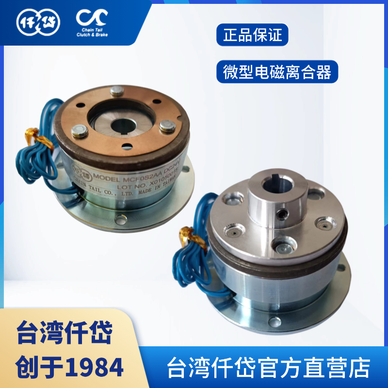 仟岱mf小型电磁离合器伺服电机