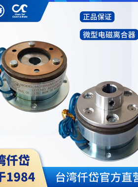 仟岱MF小型电磁离合器MCFS06AA MCFS09 MCF0S2 MCF0S4伺服电机24V