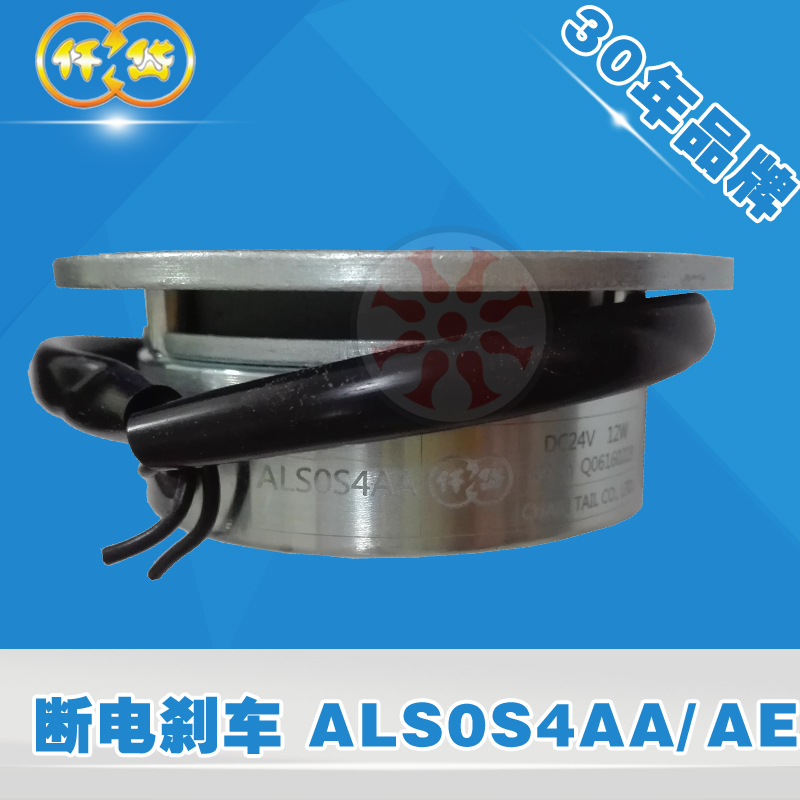 仟岱失电制动器ALS0S4AA小型电机轮椅ALS0S4AE微型4NM断电刹车24V
