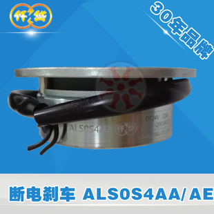 仟岱失電制動器ALS0S4AA小型電機輪椅ALS0S4AE微型4NM斷電剎車24V