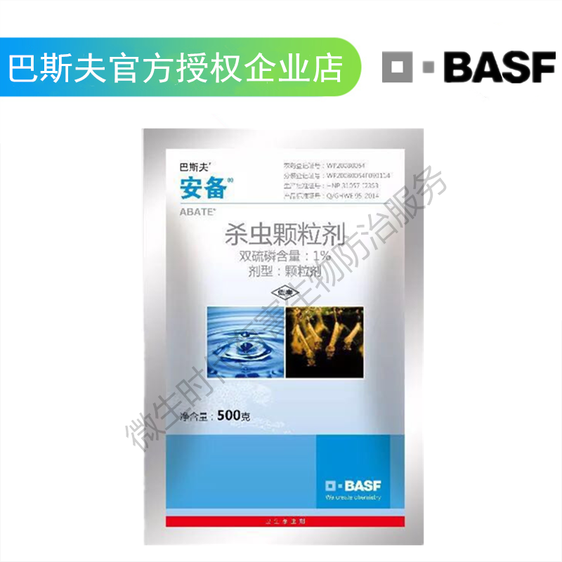 德国进口除虫灭蚊药 巴斯夫安备颗粒剂 1%灭孑孓幼虫药杀虫剂500g
