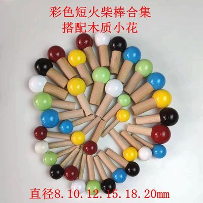 实木洞洞板配件通用彩色火柴棒木棍置物架圆球木质木球短挂钩木棍