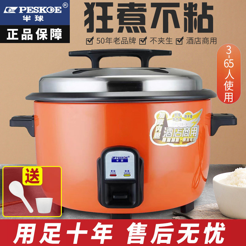 半球电饭锅商用大容量30人电饭煲20人饭店食堂酒店专用老式煮饭锅