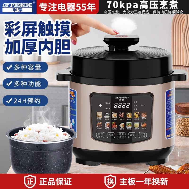 半球家用电压力锅5L 大容量饭煲 3-4-6人多功能高压锅GD-50D烹饪