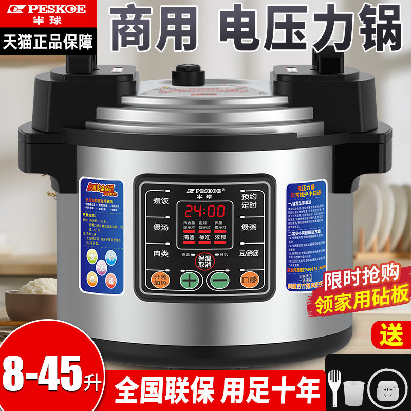 半球电压力锅商用大容量电高压锅10L-40升人饭店食堂专用超大饭锅