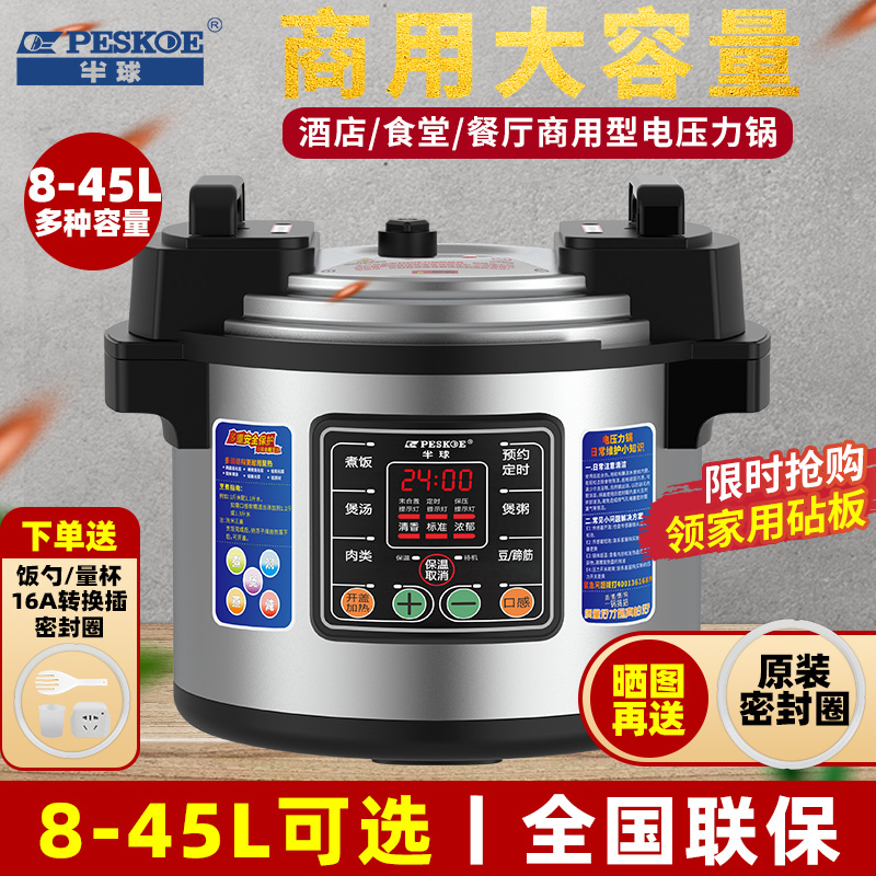 半球电压力锅商用15升煮粥熬粥高压锅大容量超大饭煲酒店饭店专用