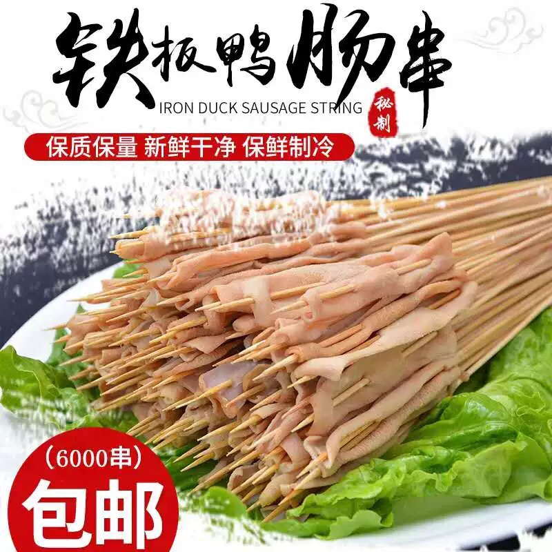 6000串铁板鸭肠串冷冻新鲜鸭肠烤鸭肠串小肉串鸭肠烧烤串花呗支付
