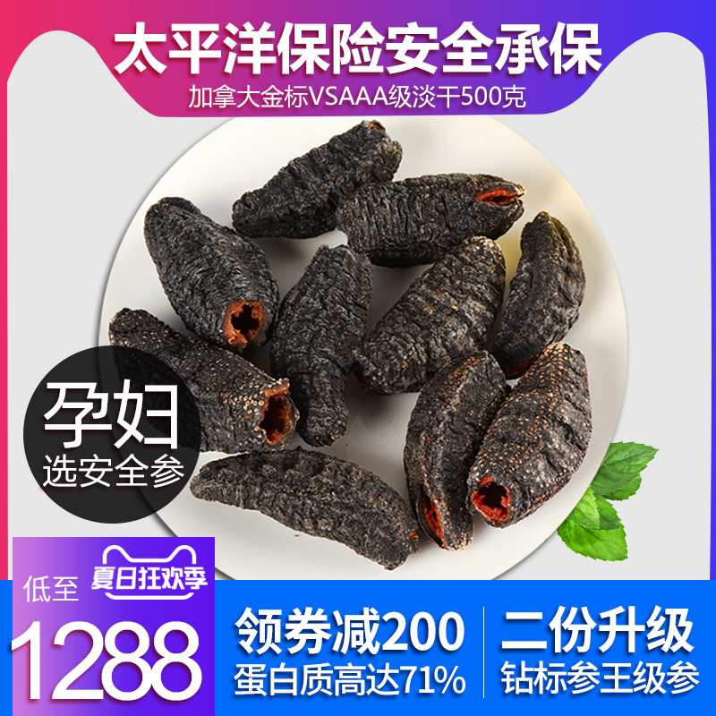 加瑞华 加拿大淡干海参进口北极干货野生500g克9年海渗叁海生礼盒