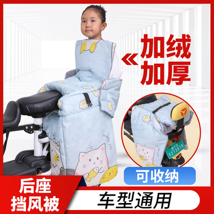 电动车后座挡风被儿童冬季加绒加厚电瓶车摩托车亲子成人款挡风罩