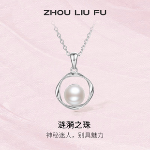 周六福S925纯银珍珠项链低调优雅链坠可拆分母亲节送女友礼物