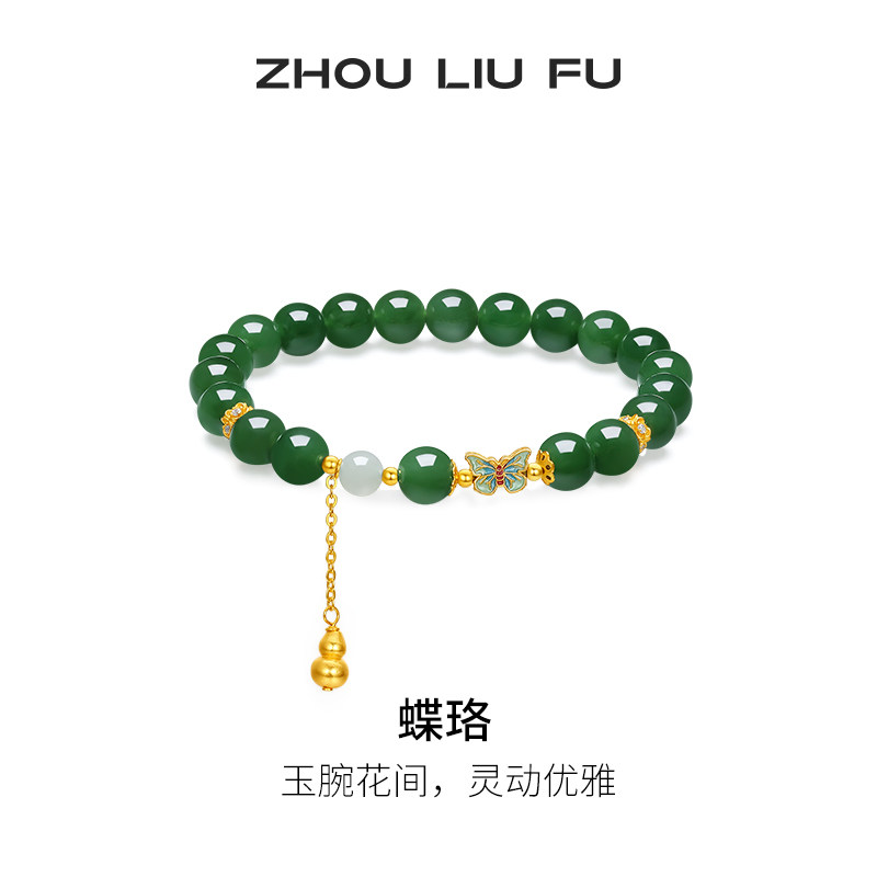 周六福和田碧玉手链女蝴蝶结葫芦