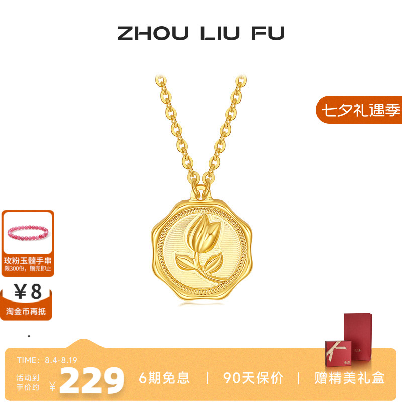 周六福鎏金玫瑰项链女S925银