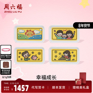 周六福投资金金条足金卡通幸福成长黄金储值收藏送礼520礼物