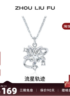 周六福星星纯银链坠轻奢高级感