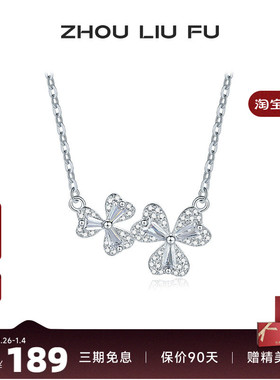 周六福S925银项链女心形三叶草链坠O字链甜美时尚百搭送女友礼物