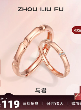 ZLF/周六福S925纯银时尚对戒情侣
