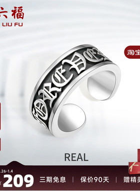 染黑戒指周六福925银嘻哈潮流男