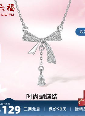 礼物项链周六福925银蝴蝶结