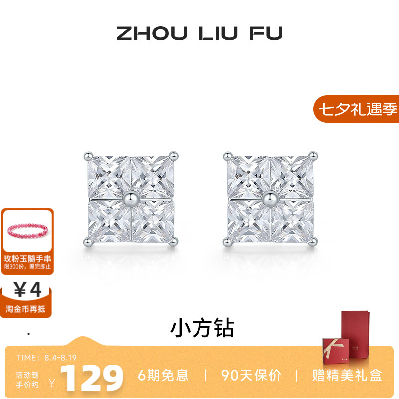 周六福小方钻银耳饰女S925银时尚甜美轻奢小众耳钉七夕送女友礼物