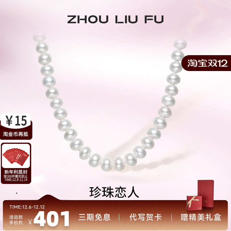 周六福S925纯银珍珠项链