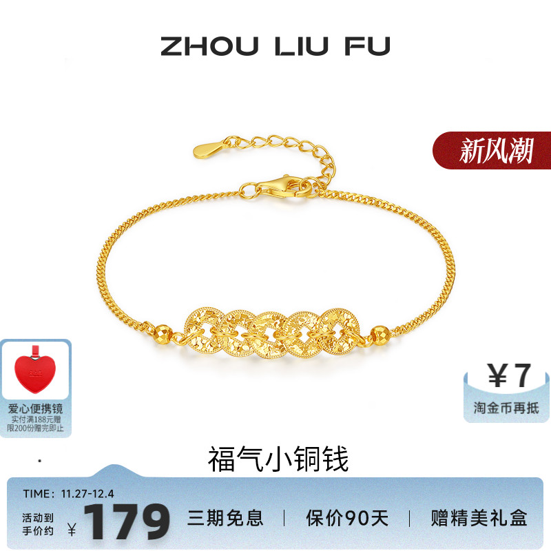 周六福福气小铜钱手链女S925银黄金色手饰百搭时尚七夕礼物送女友