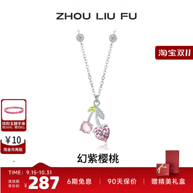 周六福S925银女樱桃项链