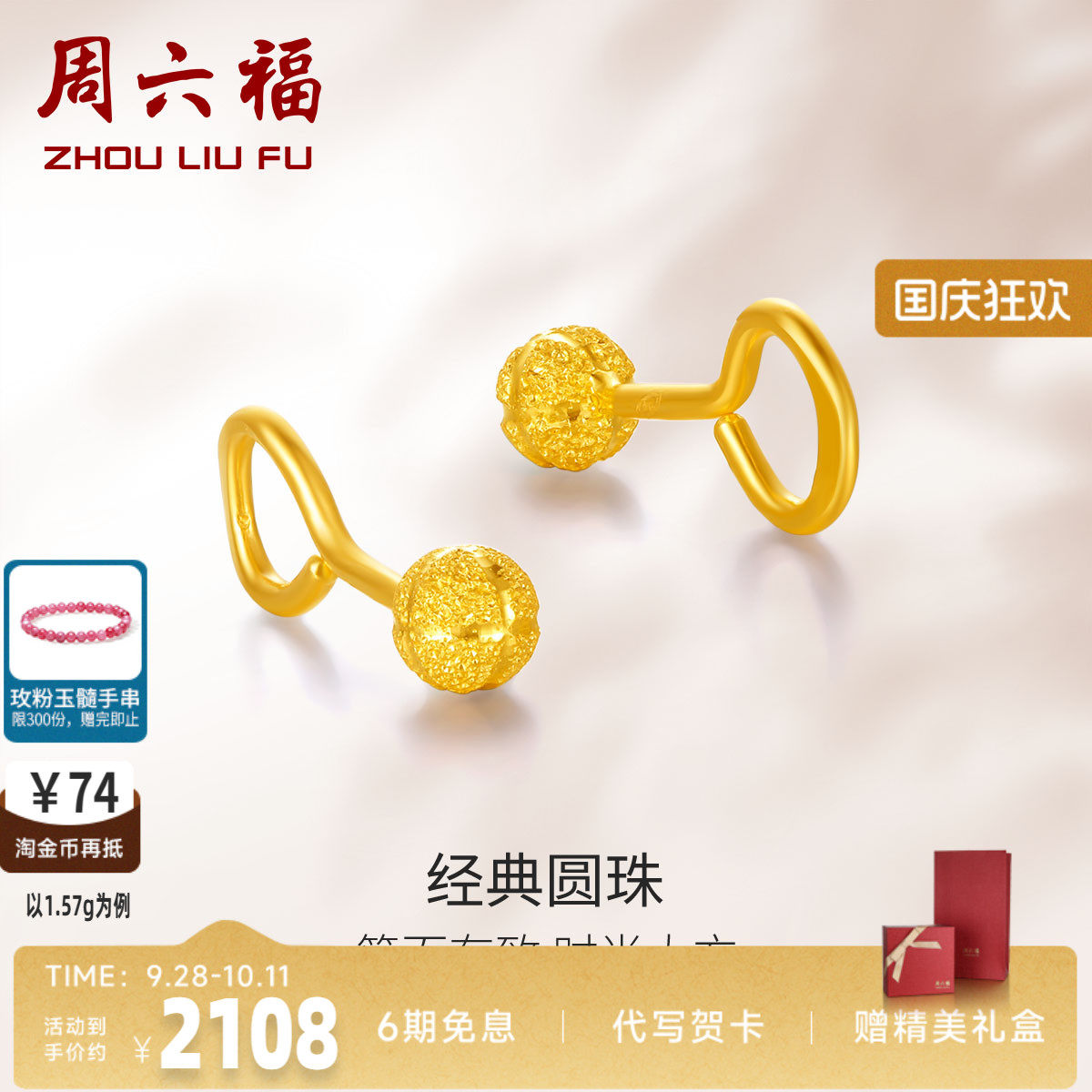 黄金耳钉磨砂黄金耳钉周六福