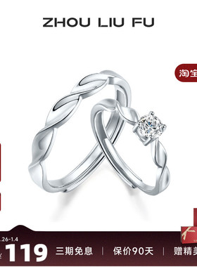 周六福S925银扭转戒指情侣款几何扭转戒面时尚大气指环情侣对戒