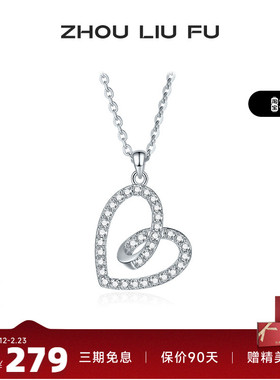 周六福S925银项链女闪耀爱心环绕链坠O字链时尚百搭送女友礼物