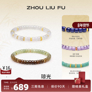 周六福和田糖玉青金石和田白玉石英质紫晶手串女半宝水晶节日礼物