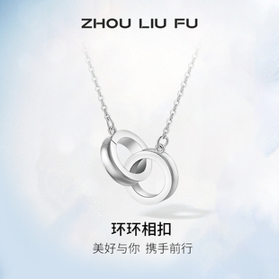 周六福S925纯银环环相扣项链双环吊坠2025设计感锁骨链送女友礼物