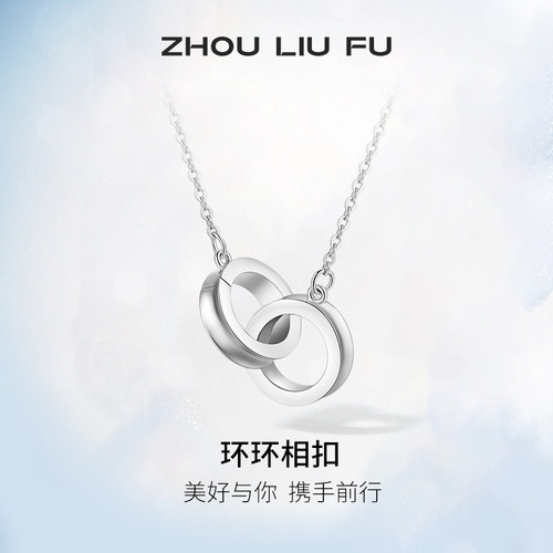 环环相扣锁骨链周六福925银设计