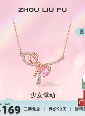 蝴蝶结项链锁骨链周六福925银