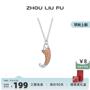 周六福飾品項鏈女小辣椒鏈墜S925銀高級感輕奢送女友新年禮物