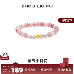 周六福小桃花手链女手串手饰S925银百搭时尚送女友七夕礼物